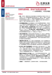 东海看数据之：9月经济数据：消费再度转弱，房地产投资边际改善