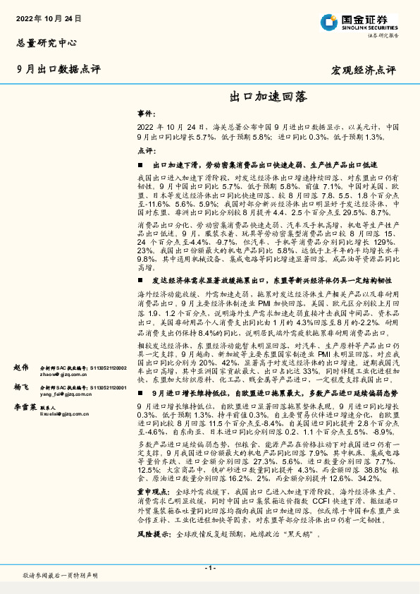 9月出口数据点评：出口加速回落
