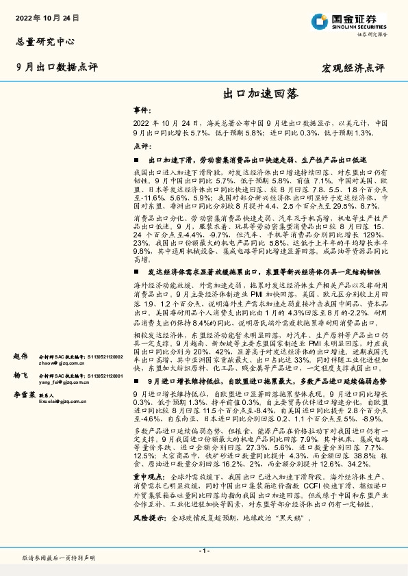 9月出口数据点评：出口加速回落