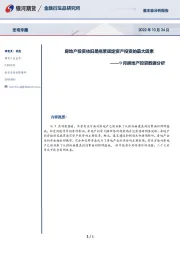 9月房地产投资数据分析：房地产投资依旧是拖累固定资产投资的最大因素