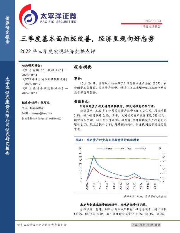 2022年三季度宏观经济数据点评：三季度基本面积极改善，经济呈现向好态势
