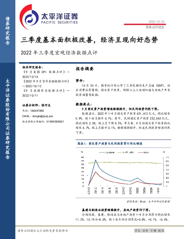2022年三季度宏观经济数据点评：三季度基本面积极改善，经济呈现向好态势