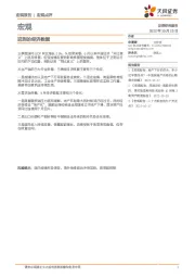宏观：迟到的经济数据