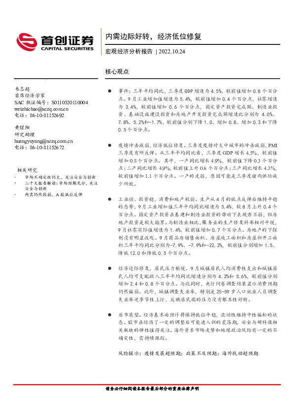 宏观经济分析报告：内需边际好转，经济低位修复