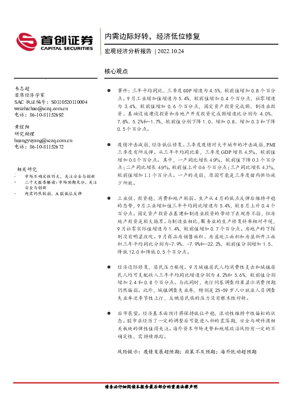 宏观经济分析报告：内需边际好转，经济低位修复