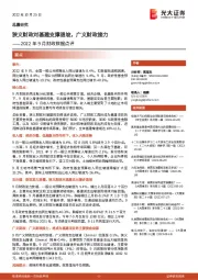 2022年9月财政数据点评：狭义财政对基建支撑退坡，广义财政接力