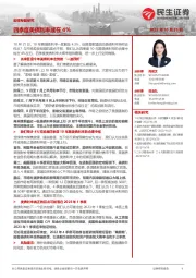 宏观专题研究：四季度美债利率或在4%