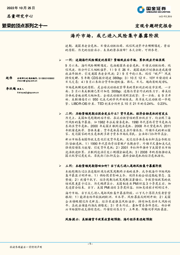 繁荣的顶点系列之十一：海外市场，或已进入风险集中暴露阶段