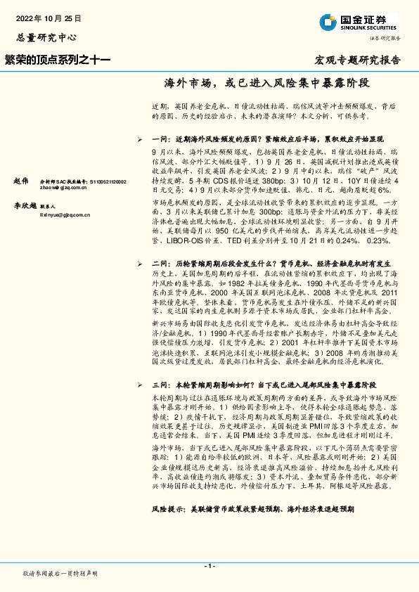 繁荣的顶点系列之十一：海外市场，或已进入风险集中暴露阶段