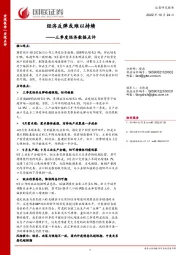 三季度经济数据点评：经济反弹或难以持续