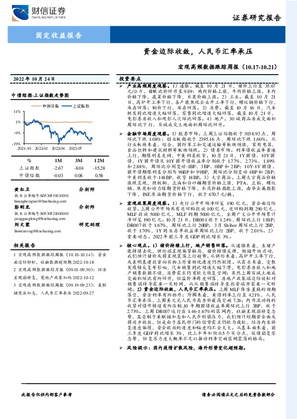宏观高频数据跟踪周报：资金边际收敛，人民币汇率承压