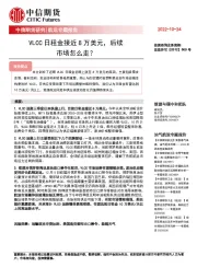 航运专题报告：VLCC日租金接近8万美元，后续市场怎么走？