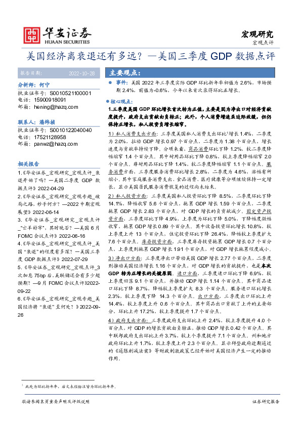 美国三季度GDP数据点评：美国经济离衰退还有多远？