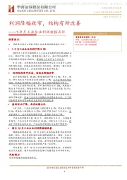 1-9月工业企业利润数据点评：利润降幅收窄，结构有所改善