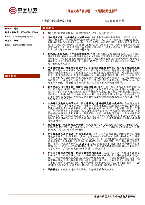 9月财政数据点评：三季度支出节奏放缓