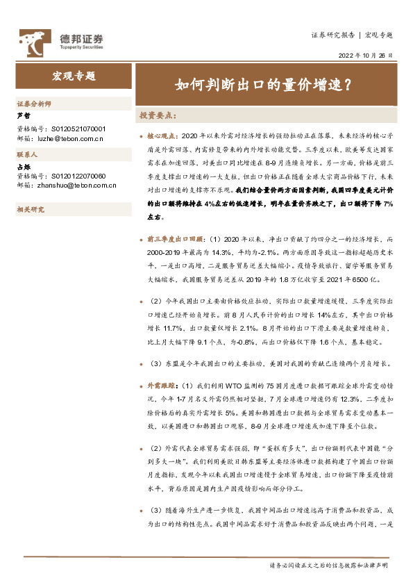 宏观专题：如何判断出口的量价增速？