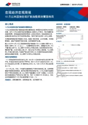 宏观经济宏观周报：10月以来国信宏观扩散指数维持震荡格局