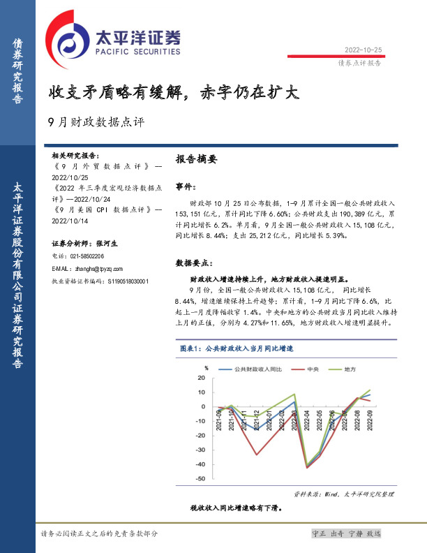 9月财政数据点评：收支矛盾略有缓解，赤字仍在扩大