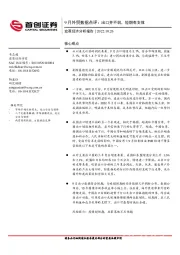 9月外贸数据点评：出口并不弱，短期有支撑