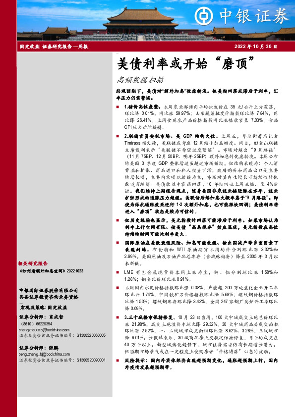 高频数据扫描：美债利率或开始“磨顶”