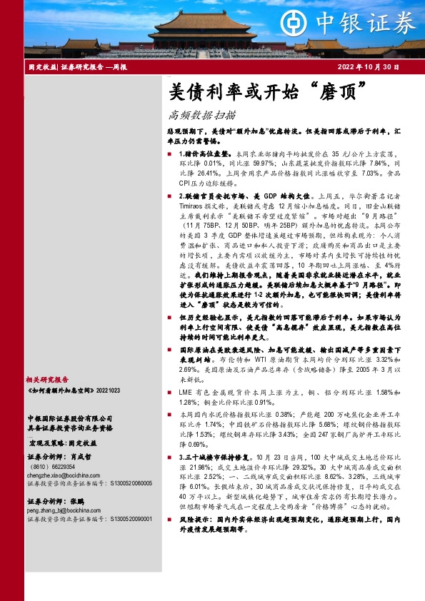 高频数据扫描：美债利率或开始“磨顶”