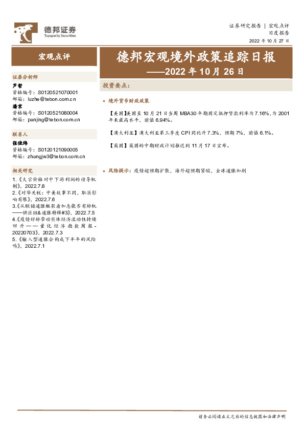 德邦宏观境外政策追踪日报——2022年10月26日