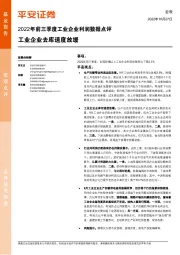 2022年前三季度工业企业利润数据点评：工业企业去库速度放缓