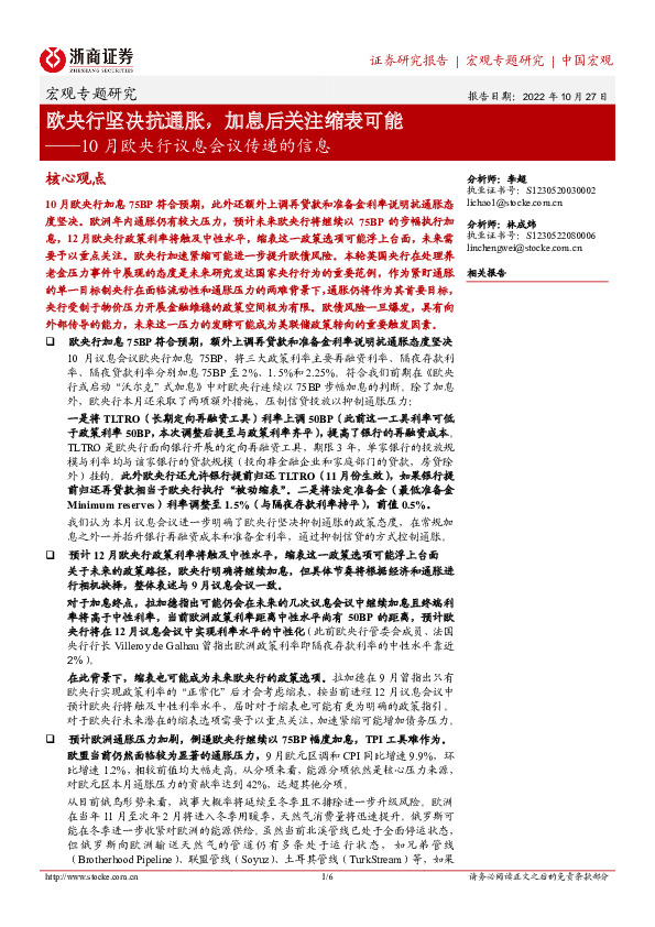 10月欧央行议息会议传递的信息：欧央行坚决抗通胀，加息后关注缩表可能