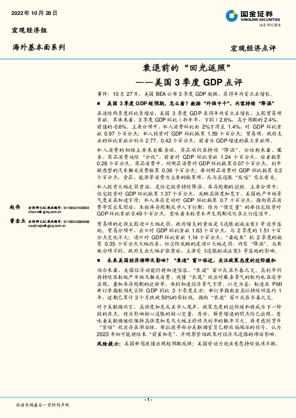 美国3季度GDP点评：衰退前的“回光返照”