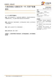 10月资产配置报告：大盘风格进入超配区间