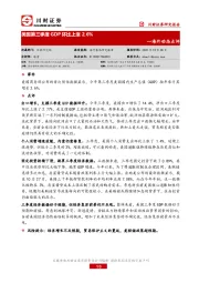 海外动态点评：美国第三季度GDP环比上涨2.6%