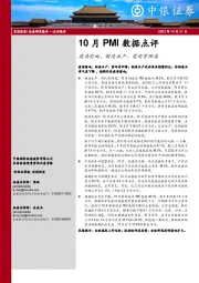 10月PMI数据点评：疫情影响，制造业产、需均有回落