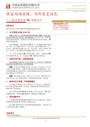 10月制造业PMI数据点评：供需均现放缓，内外需呈弱态