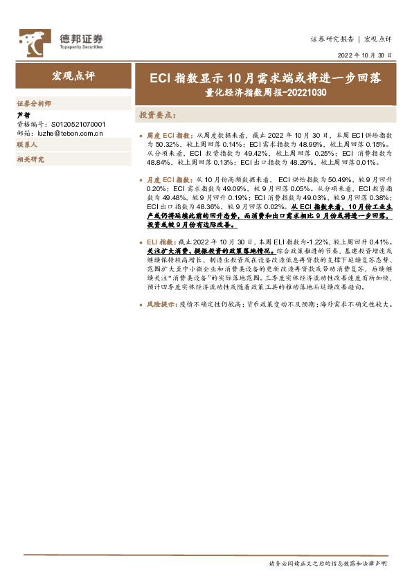 量化经济指数周报：ECI指数显示10月需求端或将进一步回落