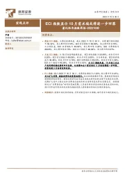 量化经济指数周报：ECI指数显示10月需求端或将进一步回落