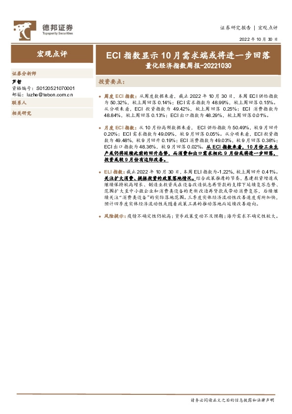 量化经济指数周报：ECI指数显示10月需求端或将进一步回落