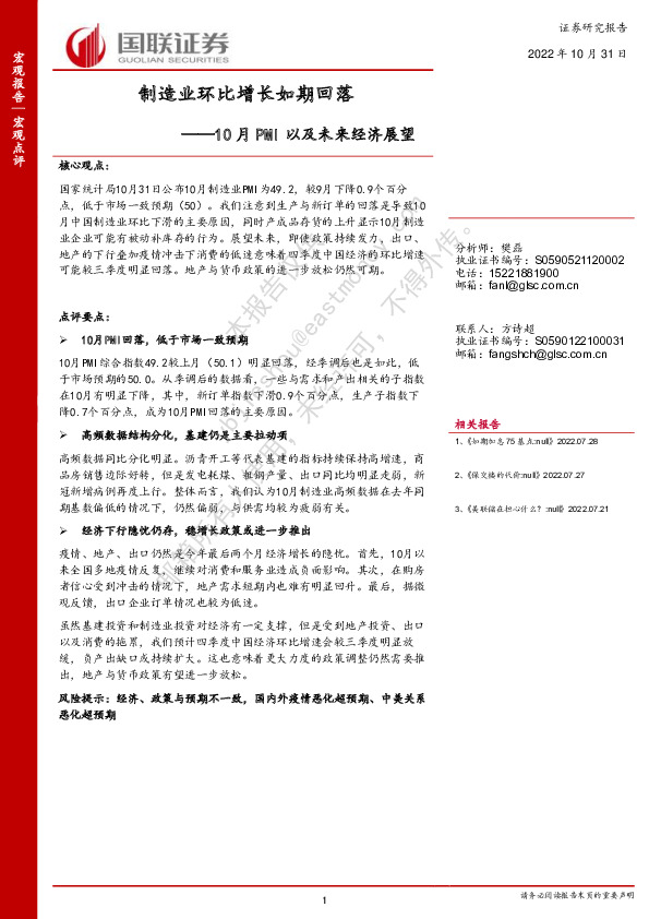 10月PMI以及未来经济展望：制造业环比增长如期回落