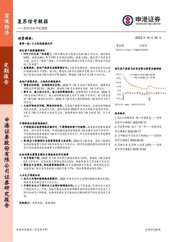 宏观经济研究周报：复苏信号较弱
