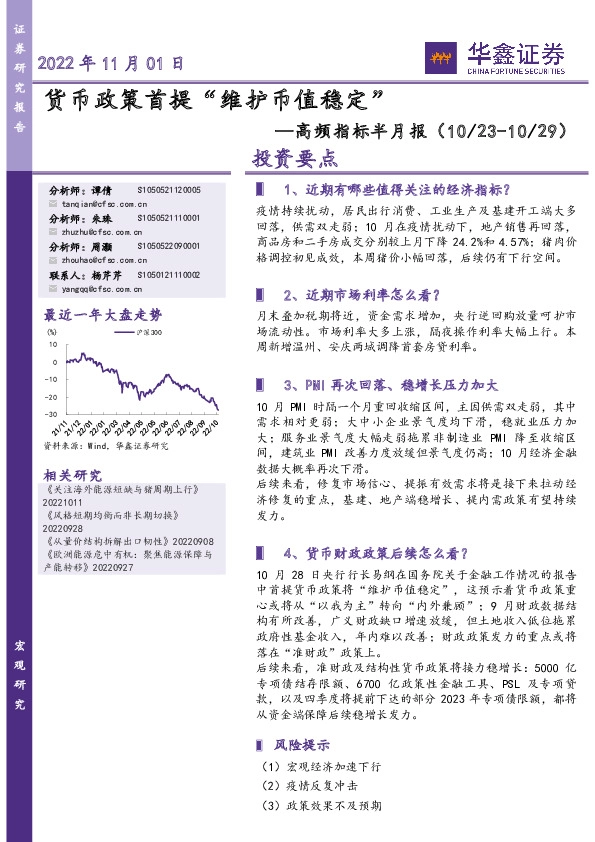 高频指标半月报：货币政策首提“维护币值稳定”