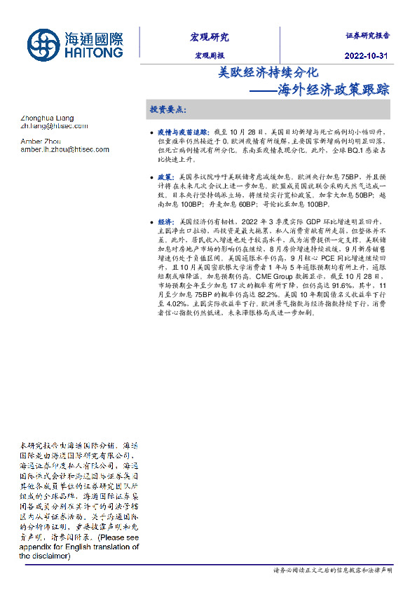 海外经济政策跟踪：美欧经济持续分化