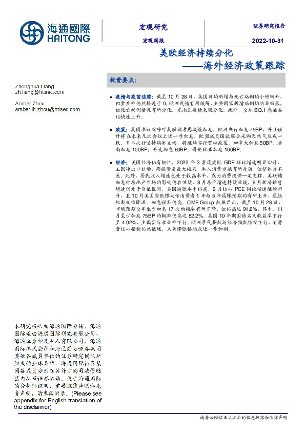 海外经济政策跟踪：美欧经济持续分化