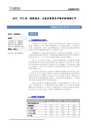 宏观日报：央行、外汇局、银保监会、证监会密集发声维护股债楼汇市