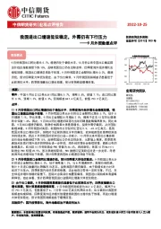 9月外贸数据点评：我国进出口增速低位稳定，外需仍有下行压力