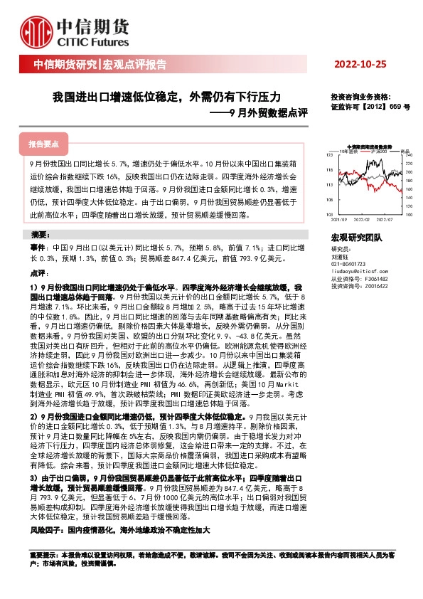 9月外贸数据点评：我国进出口增速低位稳定，外需仍有下行压力