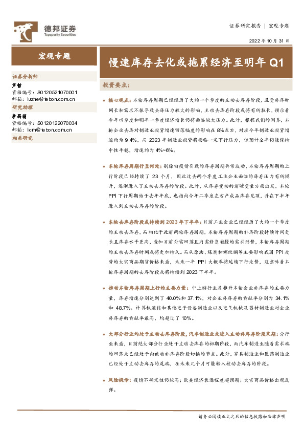 宏观专题：慢速库存去化或拖累经济至明年Q1