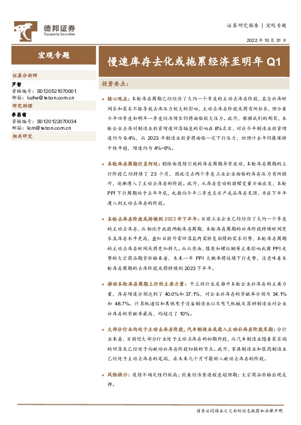 宏观专题：慢速库存去化或拖累经济至明年Q1