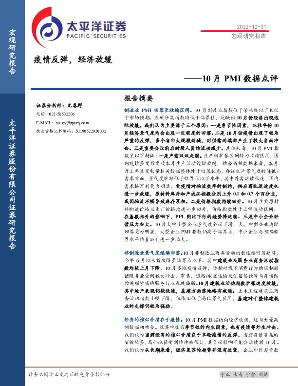 10月PMI数据点评：疫情反弹，经济放缓