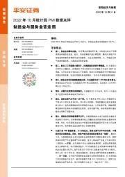 2022年10月统计局PMI数据点评：制造业与服务业皆走弱