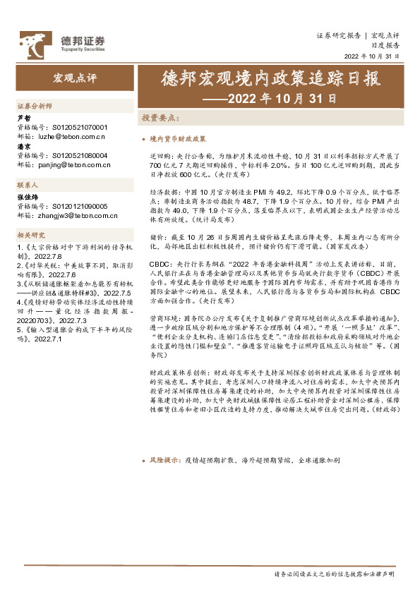 德邦宏观境内政策追踪日报