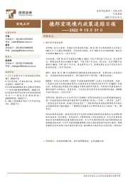 德邦宏观境内政策追踪日报